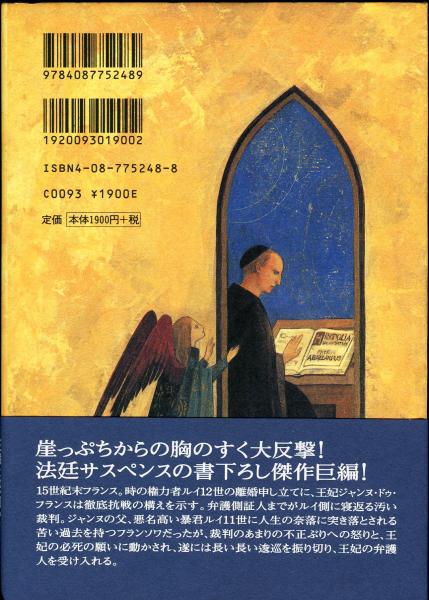 王妃の離婚 佐藤 賢一 古本 中古本 古書籍の通販は 日本の古本屋 日本の古本屋 王妃の離婚 佐藤 賢一 古本 中古本 古書籍の通販は 日本の古本屋 日本の古本屋