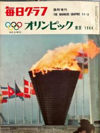 オリンピッ　ク : 東京1964　毎日グラフ　　
　　　　Tokyo Olympics オリンピック東京一九六四 オリンピック : 東京 : 1964