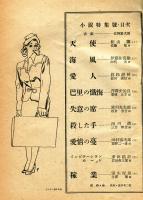 女性　2巻10号　表紙:佐野繁次郎　「小説特集号」
