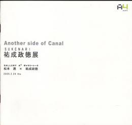 祐成政徳展　Another side of Canal