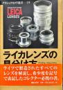 ライカレンズの見分け方 
　　　　　　クラシックカメラ選書 19