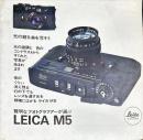 ライカ Leica M5 オリジナル  カタログ 1975年 日本語版