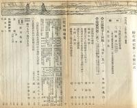 偕行社記事　678号(昭和6年3月)戦役記念　満蒙号