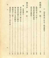 金融及金融機関　全　銀行叢書第二編