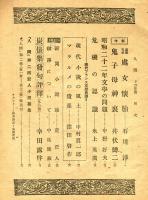 人間　2巻12号「昭和22年の文学の問題・中野好夫」