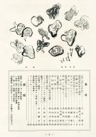 造形　4巻2号「特集・池田遥邨」