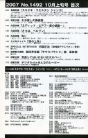 キネマ旬報　No.1492(207年10月上旬号)　特集　ジャンゴ/特別企画　ジャンル別ベスト・テン　西部劇