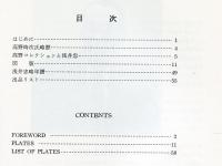 寄贈「高野コレクション」浅井忠展目録