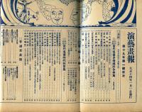 演芸画報　第19年第1号 「当代名優浄瑠璃所作集」