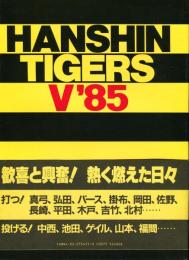 日本制覇・阪神タイガース　優勝記念豪華愛蔵版