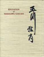 玉川教育　1986年版