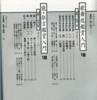 NHK　日本の伝統芸能　1997年4月〜1998年3月