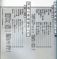 NHK　日本の伝統芸能　1997年4月〜1998年3月