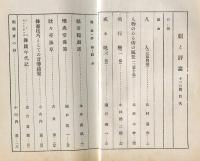 涓滴　代表的名作選集38