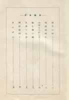 小説　日輪　<後編>