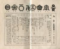 郷土研究　上方　第11号「大阪城研究號」