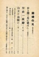 国魂の光　3巻4号(昭和12年4月)