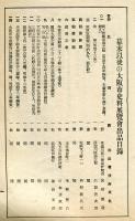 幕末以後の大阪市史料展覧会出品目録　昭和2年7月