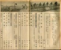 歴史公論　3巻10号「日本陸軍史」