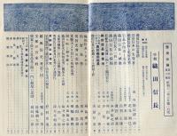 歴史公論　5巻6号　特集　織田信長