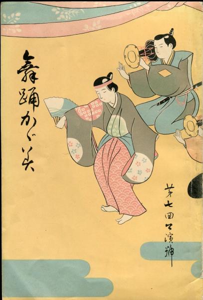 牛若丸 ＜ひかりのくに むかしばなし＞ / ハナ書房 / 古本、中古