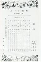 舞踊鑑　第十六回公演号　