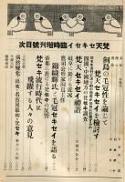 國産飼鳥 　第19号