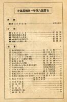 小鳥画報 　1巻6号