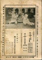 國産飼鳥 　第43号
