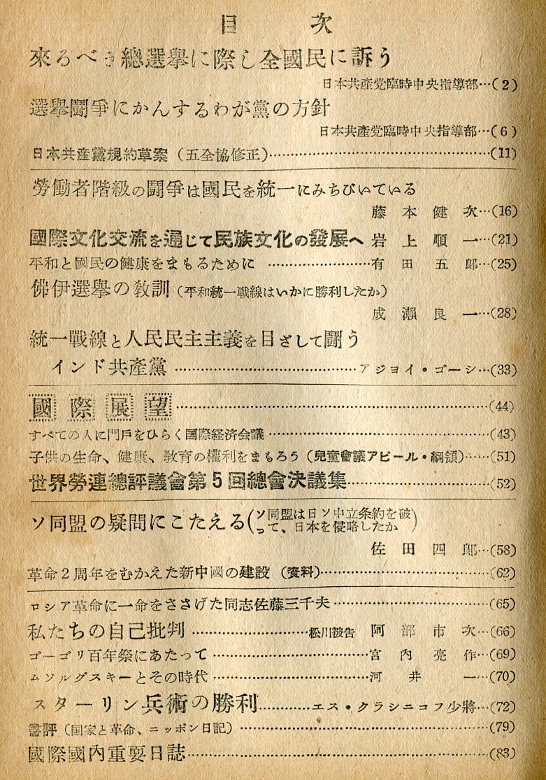 前衛 日本共産党中央委員会理論政治誌 65 古本 中古本 古書籍の通販は 日本の古本屋 日本の古本屋 前衛 日本共産党中央委員会理論政治誌 65 古本 中古本 古書籍の通販は 日本の古本屋 日本の古本屋