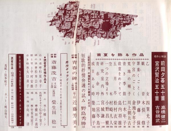 短歌研究 １７巻７号 昭和３５年７月 三大宗教と短歌 佐古純一郎 秋村功 ハナ書房 古本 中古本 古書籍の通販は 日本の古本屋 日本の古本屋