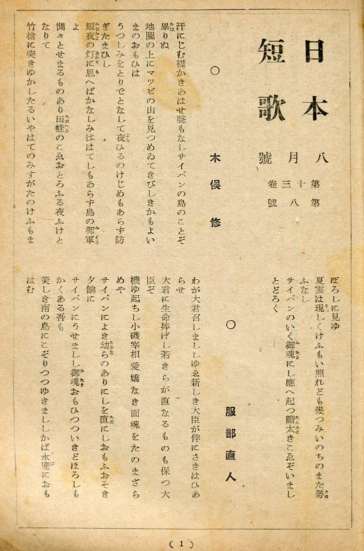 日本短歌 １３巻８号 昭和１９年８月 木俣修 服部直人 藤森朋夫 岡野直七郎 村野四郎 前田夕暮 古本 中古本 古書籍の通販は 日本の古本屋 日本の古本屋