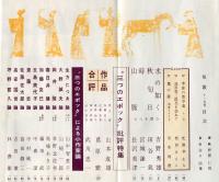 短歌　６巻１１号（昭和３４年１１月）　三つのエポック批評特集