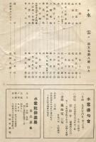 水雲　通巻５巻8号（通巻52号）