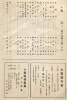 水雲　通巻５巻8号（通巻52号）