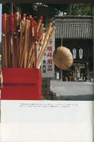 死装束の旅 : 四国八十八カ所