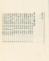 死装束の旅 : 四国八十八カ所
