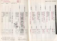 国文学　解釈と教材の研究　２１巻１６号　特集　三島由紀夫の遺したもの　小説家の誕生から終焉まで　