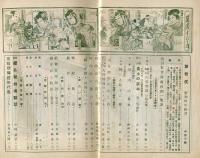 歌舞伎　第5年第10号