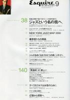 Espuireエスクァイア日本版　第14巻第9号（通巻156号）特集：ジャズという名の街へ。