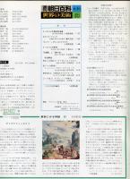 週刊朝日百科　世界の美術63　キュビスム　ピカソ　ブラック　レジェ　グリス　ローランサン