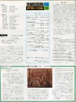 週刊朝日百科　世界の美術76　第2次大戦後のヨーロッパ　ビュッフェ　ド・スタール　フォートリエ　デュビュッフェ