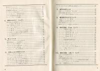 近代写真技術＜佐和写真技術講座６＞
装幀：恩地孝四郎