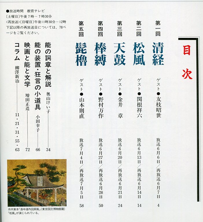NHK 日本の伝統芸能 鑑賞入門3 能・狂言(羽田昶) / 古本、中古本