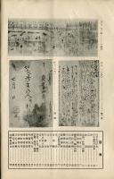 高尾書林古書目録（昭和１０年１０月）　