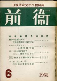 前衛 : 日本共産党中央委員会理論政治誌. (105)