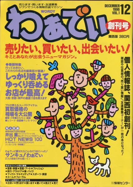 WORDY わぁでぃ 創刊号 ハナ書房 古本 中古本 古書籍の通販は