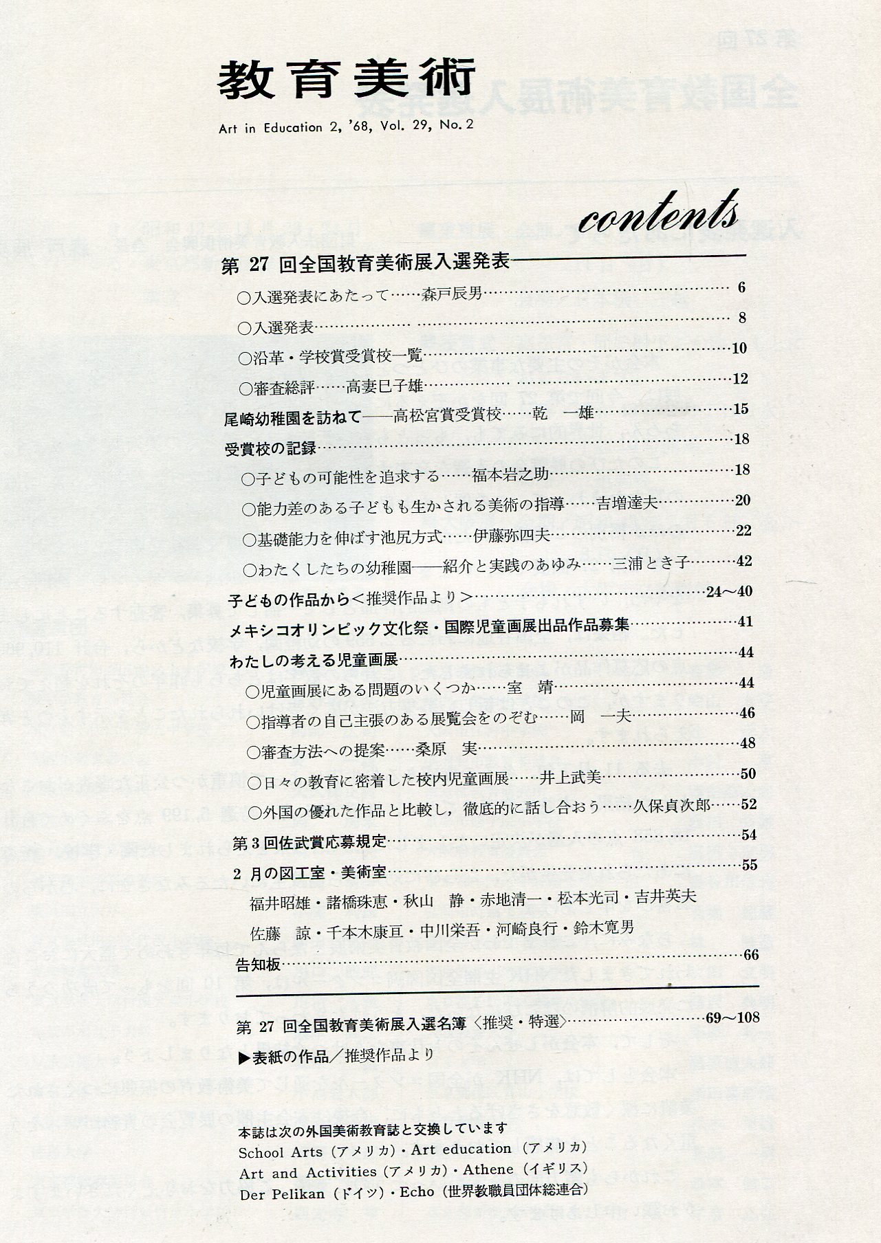 Art in education = 教育美術. 29巻2号 / 古本、中古本、古書籍の通販
