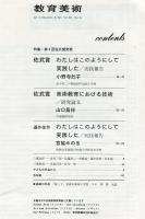 教育美術　３０巻８号　特集　第４回佐武賞発表
