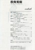 Art in education = 教育美術. 32巻12号